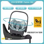 迈可适maxi cosi Pebble 360 pro 新生婴儿车载提篮汽车安全座椅