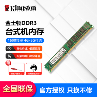 金士顿ddr316004g8g台式机电脑主机内存条单条，可兼容1333通用