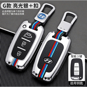 北京现代索纳塔八钥匙套专用老款ix35钥匙包索八朗动汽车钥匙壳扣
