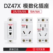 德力西模数化导轨插座DZ47X310二三孔HDXE516A多功能电源插座5孔