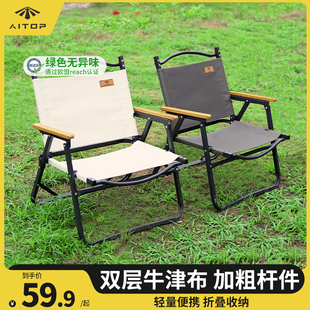 爱拓户外折叠椅折叠凳克米特椅野餐椅便携桌椅沙滩椅露营椅子