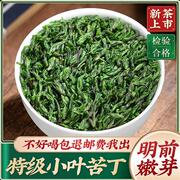 2024新茶小叶苦丁茶特级嫩芽苦茶四川峨眉山青山绿水茶叶500g