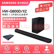 Samsung/三星 HW-Q800D 回音壁 杜比全景声家庭蓝牙音箱