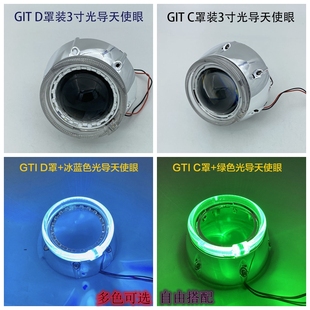 GTI遮光罩加装LED光导天使眼3寸海5 Q5双光透镜通用装饰罩耐高温
