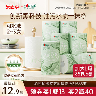 心相印高端绒立方厨房用纸食品级吸油吸水厨房专用卷纸85节6大卷