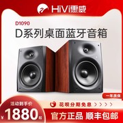 Hivi/惠威 D1090无线蓝牙hifi音响6.5英寸低音电视客厅数字音箱