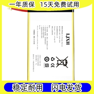 ljxh适用普耐尔momo8w平板电脑电池，nv80学习机电池电板