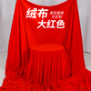 红布结婚喜事红布布料加厚红色，金丝绒布料面料会议办公桌红色幕布