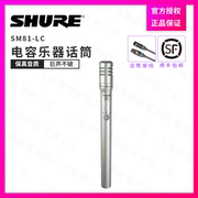 Shure/舒尔 SM81-LC 电容原声乐器话筒 舞台演出 麦克风