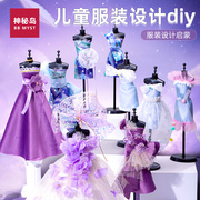 儿童女孩生日礼物服装设计diy手工玩具5到12岁106一8益智7-9