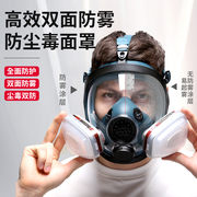 防毒面具全面罩喷漆专用面罩，全脸防尘多功能，化工护目镜防护生化男