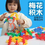 幼儿园塑料雪花片梅花积木玩具儿童拼插拼装益智早教动手能力3岁6