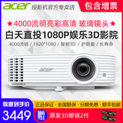 Acer宏碁 HE-805K全高清1080P蓝光3D投影机 家用影院娱乐游戏足球商务办公教育儿童网课护眼投影仪E355DK同款
