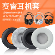 适用steelseries赛睿西伯利亚200耳机套，siberia350v1v3v2狂热之橙降噪海绵保护套套耳机耳罩full-size二代