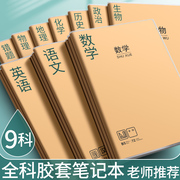 思进科目本练习本笔记本子b5学科初中生高中胶套本一套各科分科加厚装订本七科软面抄全套软面抄本子学生用本