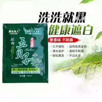 一洗黑五贝小样，染发袋装遮盖