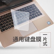 硅胶笔记本台式电脑键盘，保护贴膜联想华硕戴尔索尼全覆盖小米苹果