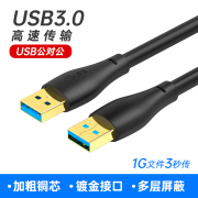 双头usb数据线公对公两头双1/2/3/4/5米高速USB3.0移动硬盘盒笔记本电脑散热器机顶盒子写字板摄像头车载连接