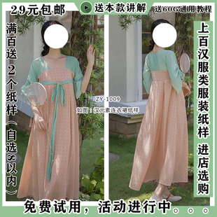 zy-1009汉服改良肩连袖款女式长裙纸样工字褶裙子古装连身裙图