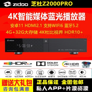 芝杜z2000pro4k高清硬盘播放机蓝牙，5.2hdmi2.1蓝光无损播放器