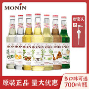 monin莫林糖浆700ml生椰斑斓冻拿铁榛果柠檬，焦糖等多口味甜品