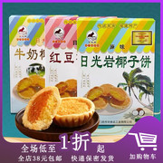 厦门特产日光岩椰子饼228g台湾风味凤梨酥240g糕点休闲零食
