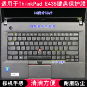 适用ThinkPad联想E435键盘膜14英寸笔记本电脑按键硅胶防尘防水套