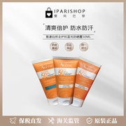 保税 24.11/25.01法国AVENE雅漾清爽倍护防晒霜/露50ml SPF50+