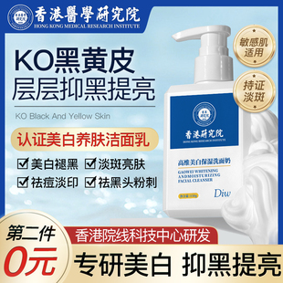 香港研究院洗面奶美白淡斑提亮肤色烟酰胺氨基酸控油清洁专用女37