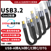 尚优琦TYPE-C数据线USB3.2Gen2公对公转母USB延长短线高速适用三星闪迪固态移动硬盘盒连接电脑传输OTG转接线