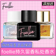 爱恋羞羞韩国foellie私处香水，淡香持久留香私密护理祛除异味