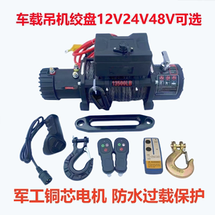 电动绞盘12V车载卷扬机小吊机24v电动葫芦越野车汽车自救绞盘吊机