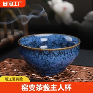 中式窑变茶盏主人杯茶杯，陶瓷功夫茶具茶碗套装，家用手工中国风