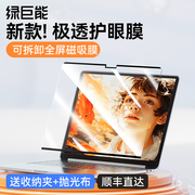 磁吸免贴绿巨能适用苹果MacBook Pro防蓝光屏幕磁吸膜air笔记本mac贴膜2024保护屏m2电脑m1防辐射隔离板