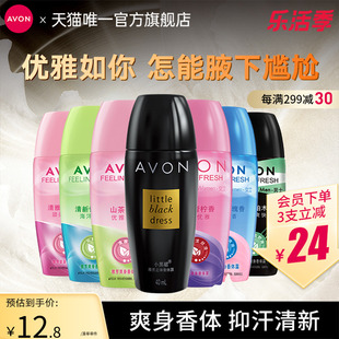 Avon/雅芳小黑裙走滚珠香体露留香抑汗干爽身女男士腋下香水