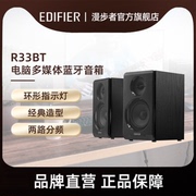 Edifier/漫步者 R33BT电脑多媒体蓝牙音箱木质低音炮台式有源音响