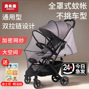 婴儿车蚊帐全罩式通用宝宝，手推车遮阳儿童，伞车加大防蚊罩加密网纱