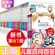 漫画版十万个为什么 轻松解决孩子疑问