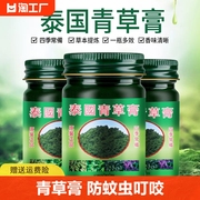 泰国青草膏儿童驱蚊婴幼防蚊虫叮咬防蚊消肿止痒膏清凉油