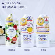 林允 COSME大赏WHITE CONC维C全身美白沐浴露360ml天然柑橘香