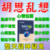 精神焦虑药抑郁康贴改善情绪低落胡思乱想幻听幻觉强迫症中药贴膏