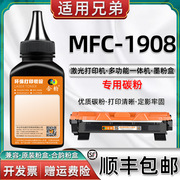 适用mfc1908碳粉mfc1908兄弟打印机墨粉brohter激光，多功能一体机mfc1908替代碳粉tn1035兄弟硒鼓通用粉墨