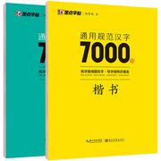 墨点字帖荆霄鹏楷书行楷字帖通用规范汉字7000常用字楷体字帖行楷练字帖成人练字初学者硬笔书法教程初中高中生行书入门速成练字帖