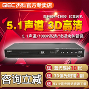 giec杰科bdp-g30053d蓝光，播器高清dvd影碟机，光纤同轴独立5.1