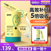 inne小金条钙镁锌婴幼儿，宝宝液体钙儿童，补钙乳钙10ml*30条