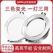 欧普照明led筒灯，嵌入式孔灯三色变光黑边银边3w5w7瓦天花板灯桶灯