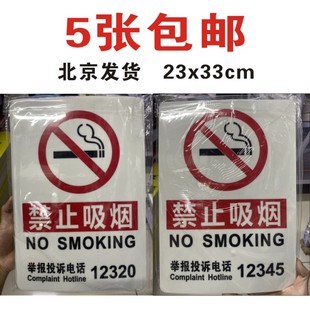 禁止吸烟标识牌举报电话，12345贴纸竖版请勿吸烟标牌，12320禁烟标牌