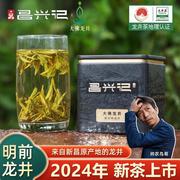 昌兴记帅农鸟哥的茶群体，种新昌大佛龙井，2024年明前绿茶50g100g