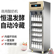 商用发酵冷藏一体酸奶机，全自动大容量恒温水果捞酿米酒奶吧醒发箱