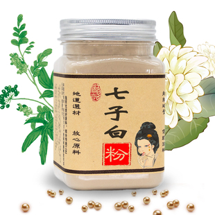 七子白七子(白七子，)白面膜(白面膜，)粉祛斑美白淡斑